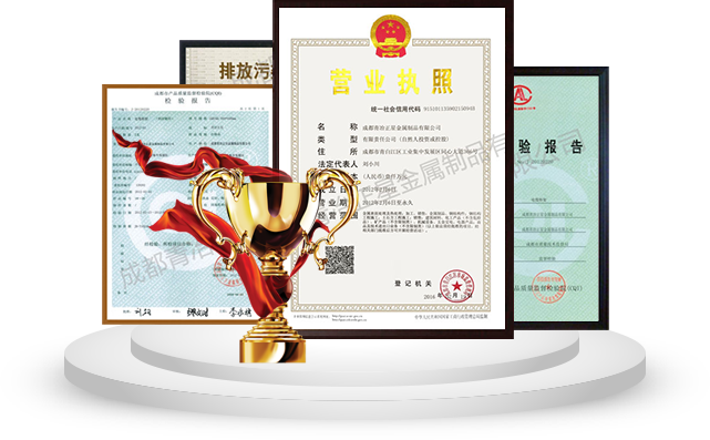品質(zhì)有保障國(guó)家認(rèn)證，放心選擇